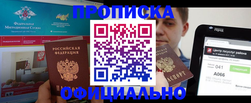 прописка в Чкаловске